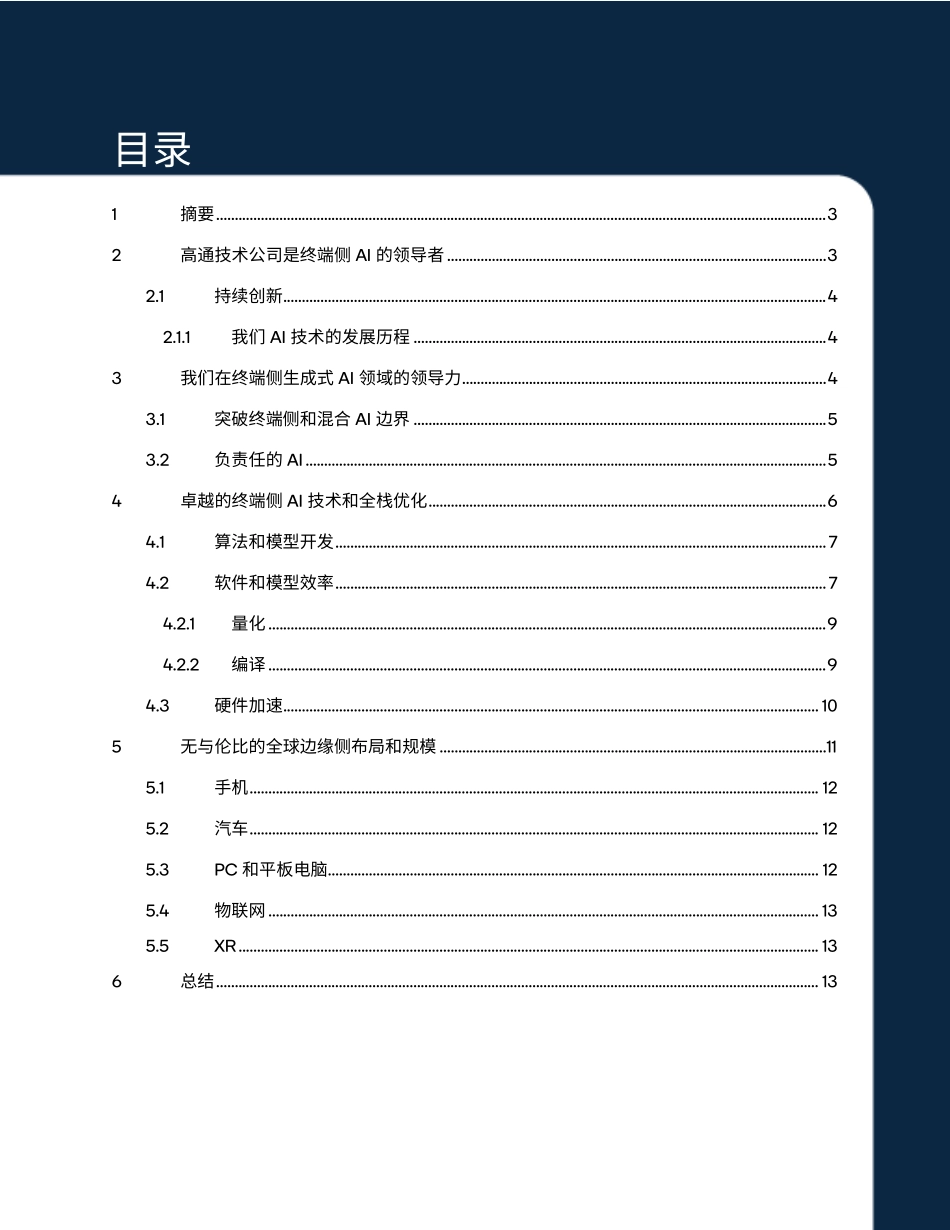 混合AI是AI的未来-第二部分-16页-WN6.pdf_第3页