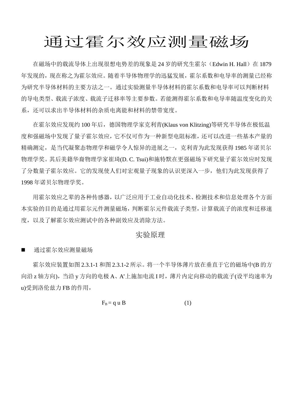 霍尔效应(3).doc_第1页