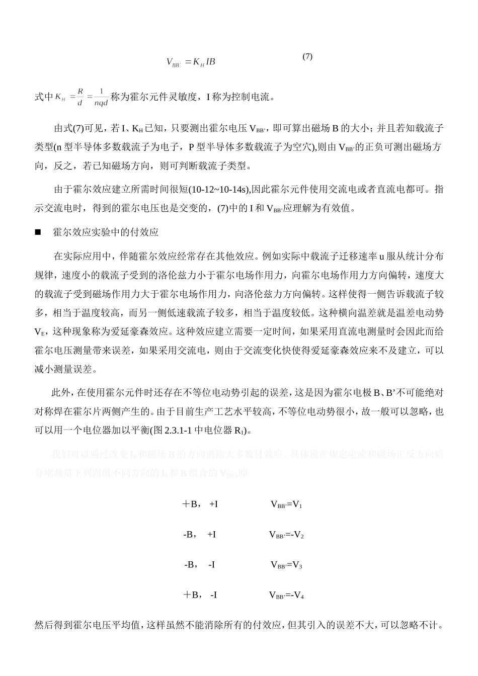 霍尔效应(3).doc_第3页