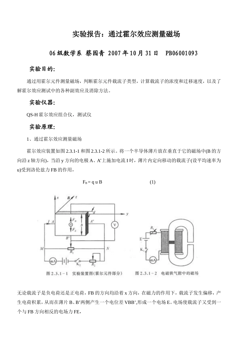霍尔效应实验报告(1).doc_第1页