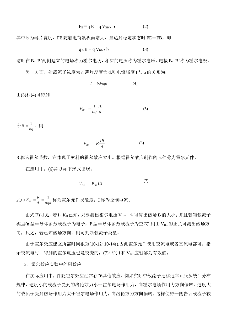 霍尔效应实验报告(1).doc_第2页