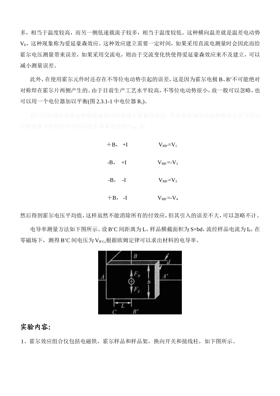 霍尔效应实验报告(1).doc_第3页