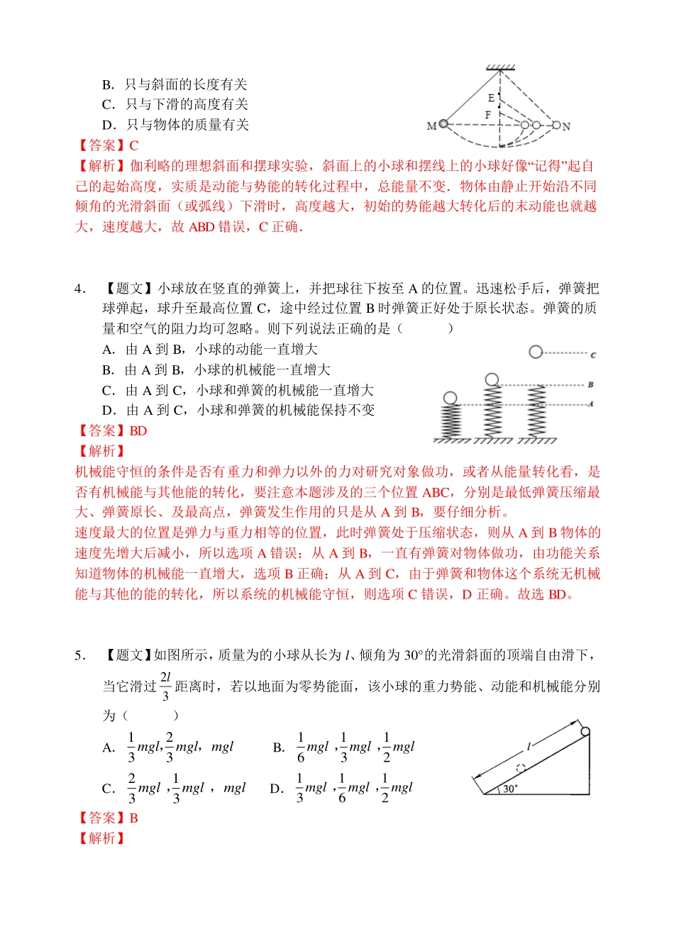 机械能守恒定律-课后练习.pdf_第2页