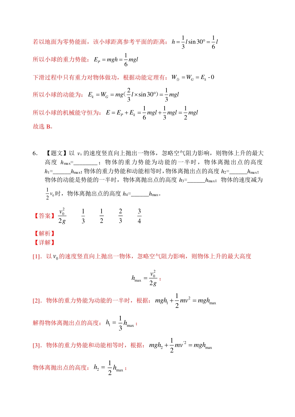 机械能守恒定律-课后练习.pdf_第3页