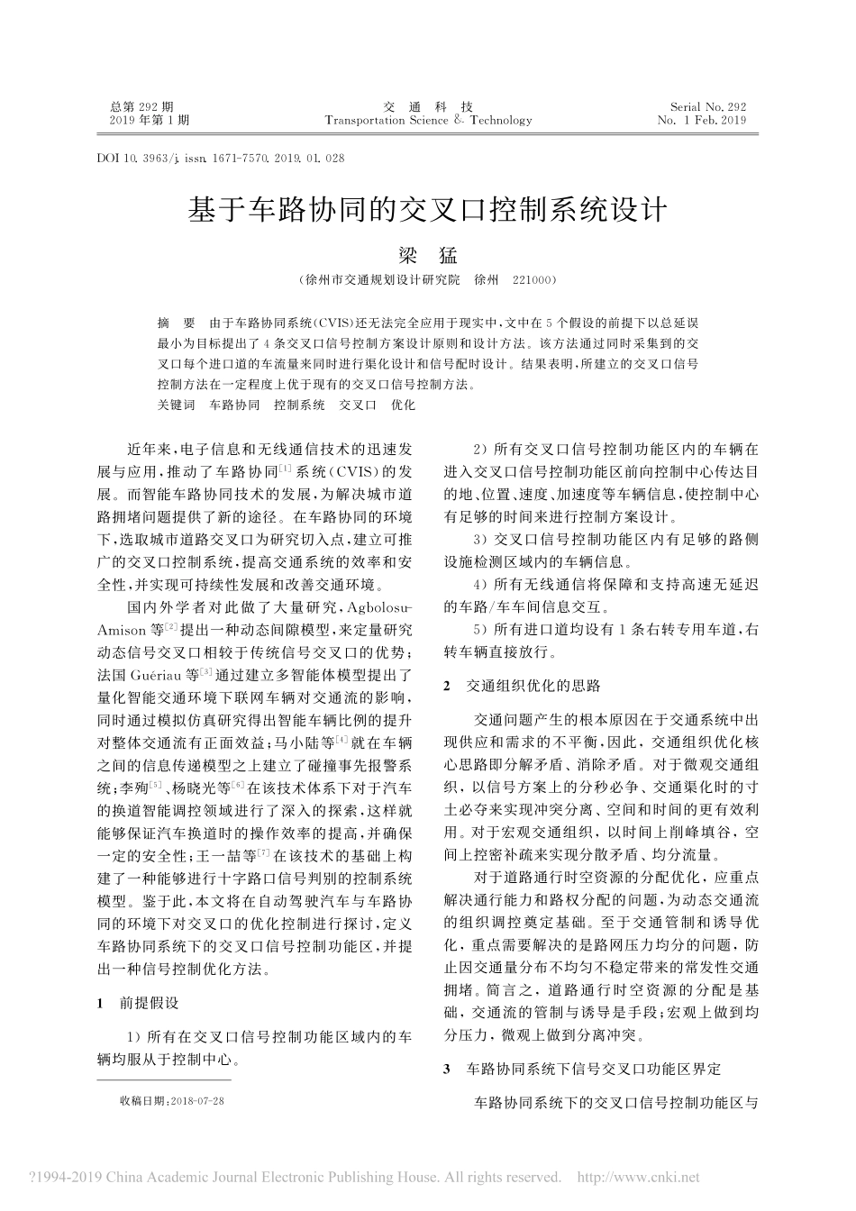 基于车路协同的交叉口控制系统设计_梁猛.pdf_第1页