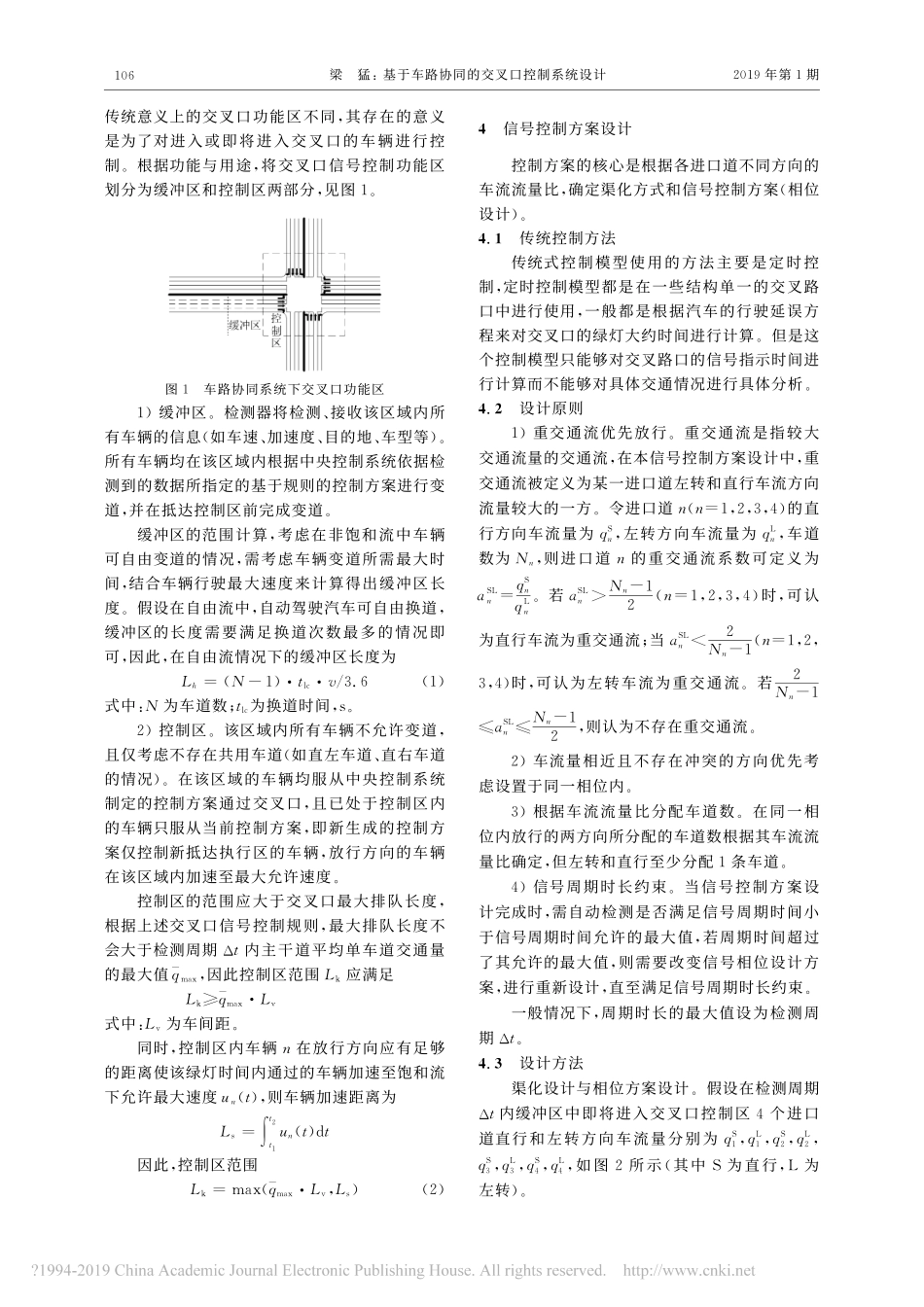 基于车路协同的交叉口控制系统设计_梁猛.pdf_第2页
