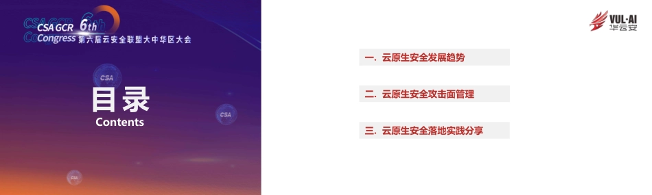 基于云原生的攻击面管理V2-WN5.pdf_第3页