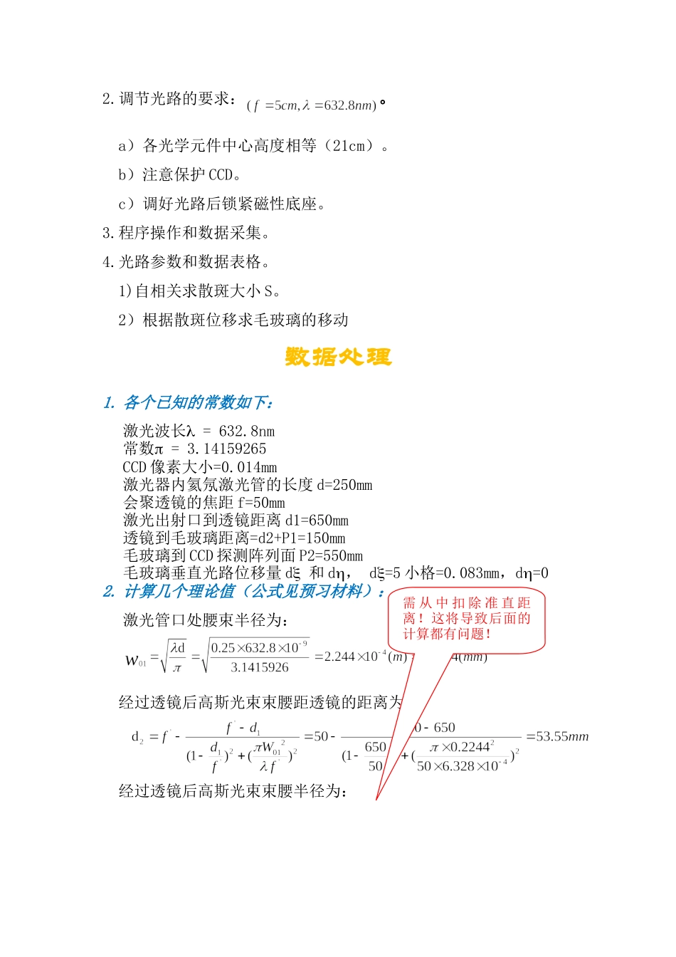 激光散斑测量 (2).doc_第2页