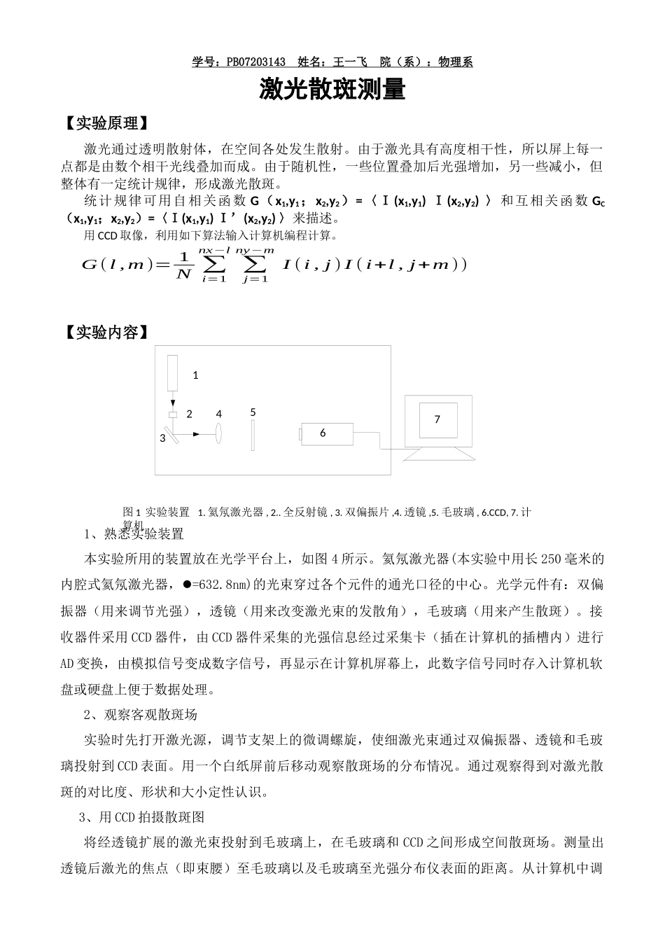 激光散斑测量(1).docx_第1页