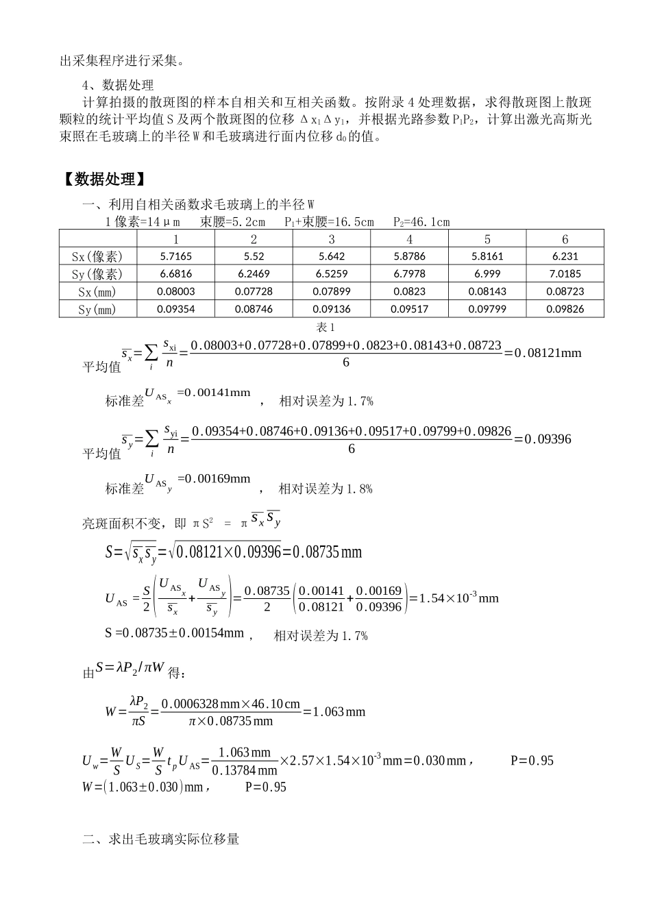 激光散斑测量(1).docx_第2页