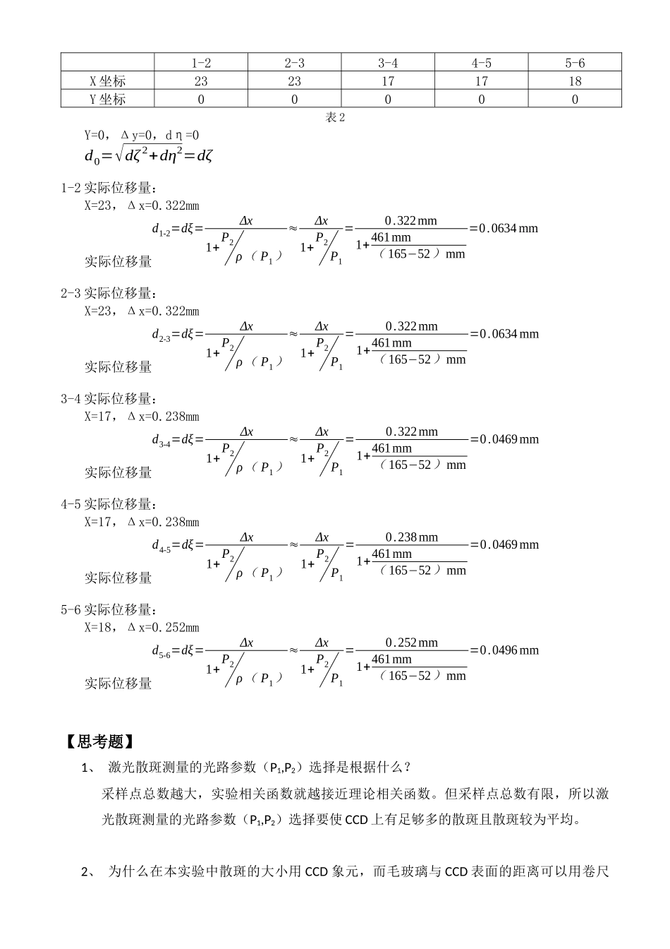 激光散斑测量(1).docx_第3页