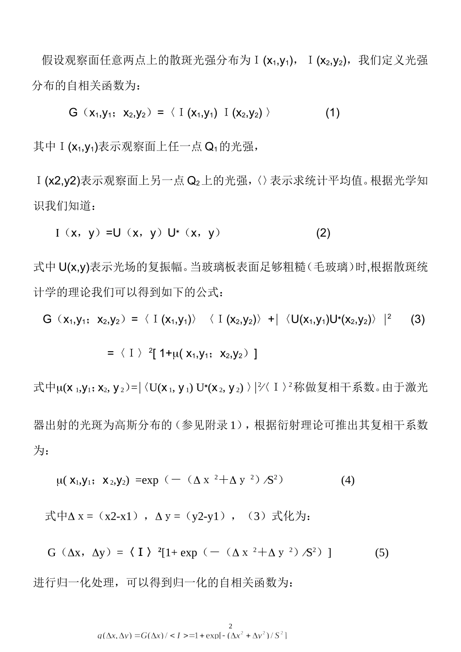 激光散斑的测量1.doc_第2页