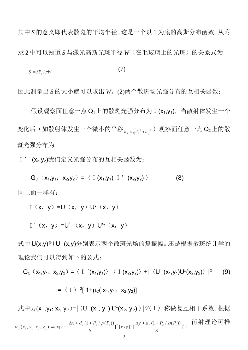 激光散斑的测量1.doc_第3页
