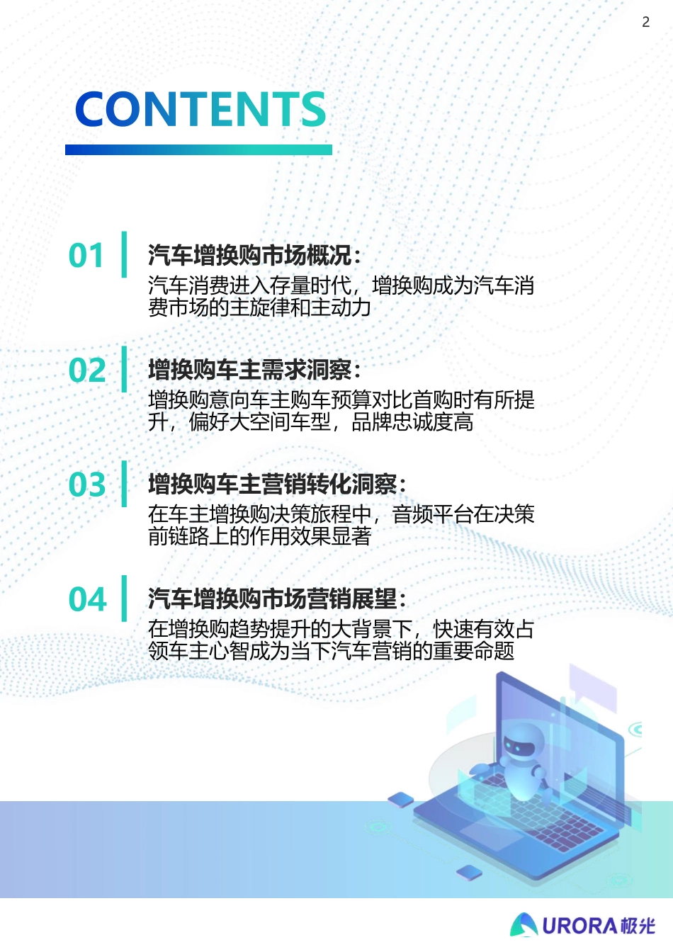 极光-汽车行业2023汽车增换购人群洞察报告：释放核心人群营销价值 撬动汽车消费新动能-2023.08-31页-WN9.pdf_第3页