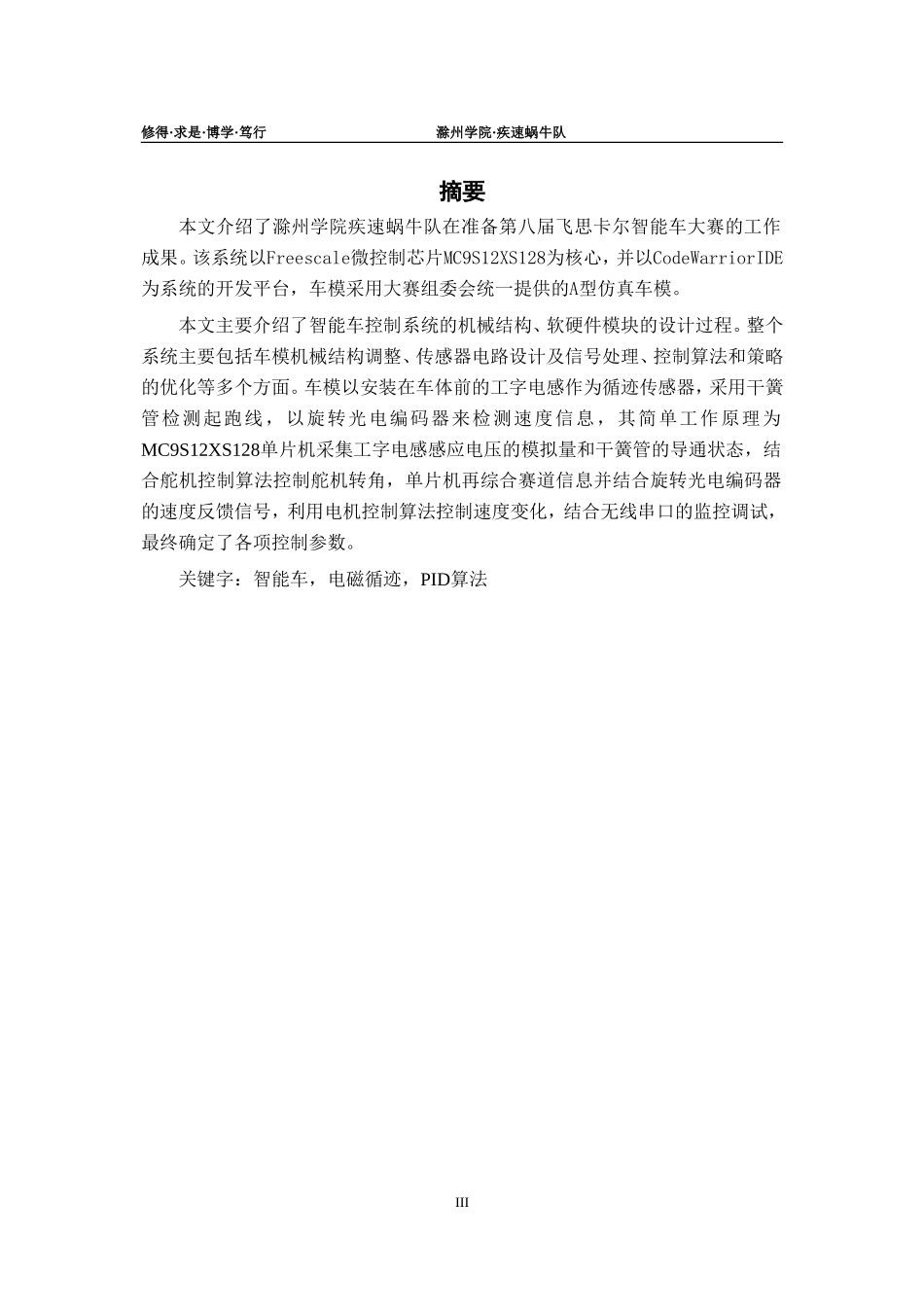 疾速蜗牛技术文档.doc_第3页