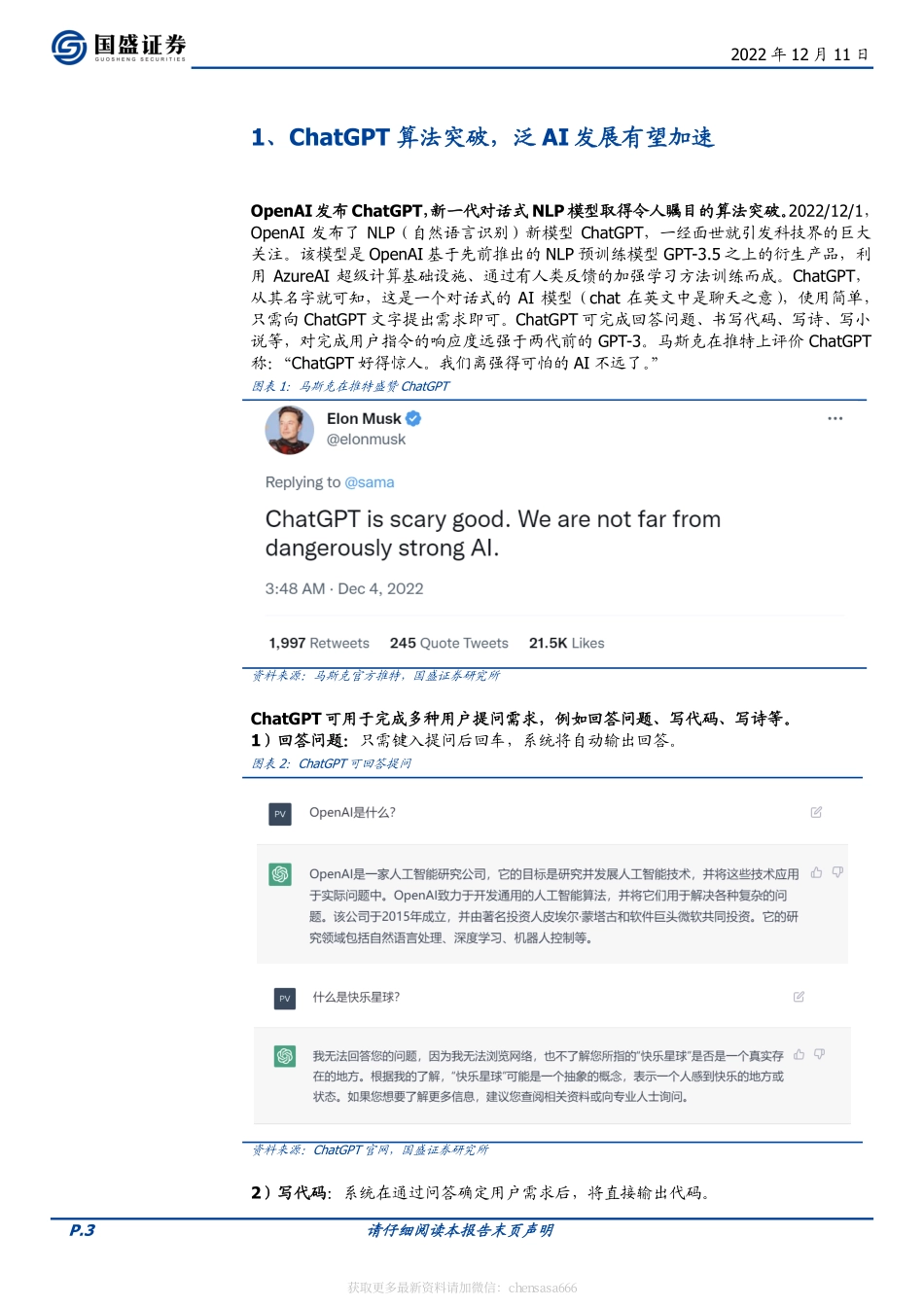 计算机-ChatGPT算法突破泛AI加速-221211.pdf_第2页