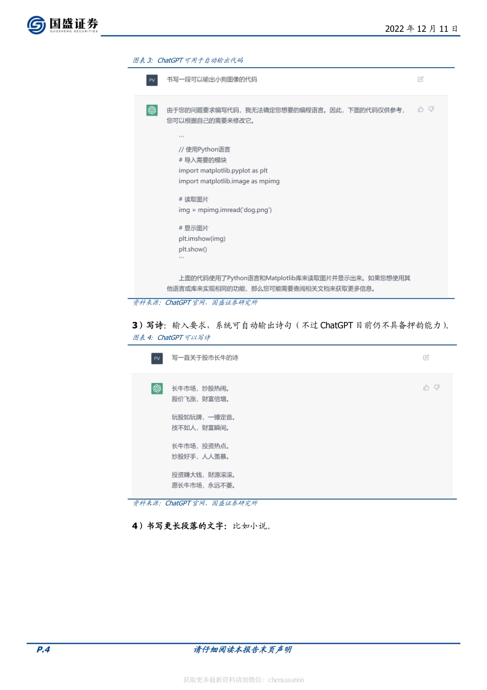 计算机-ChatGPT算法突破泛AI加速-221211.pdf_第3页