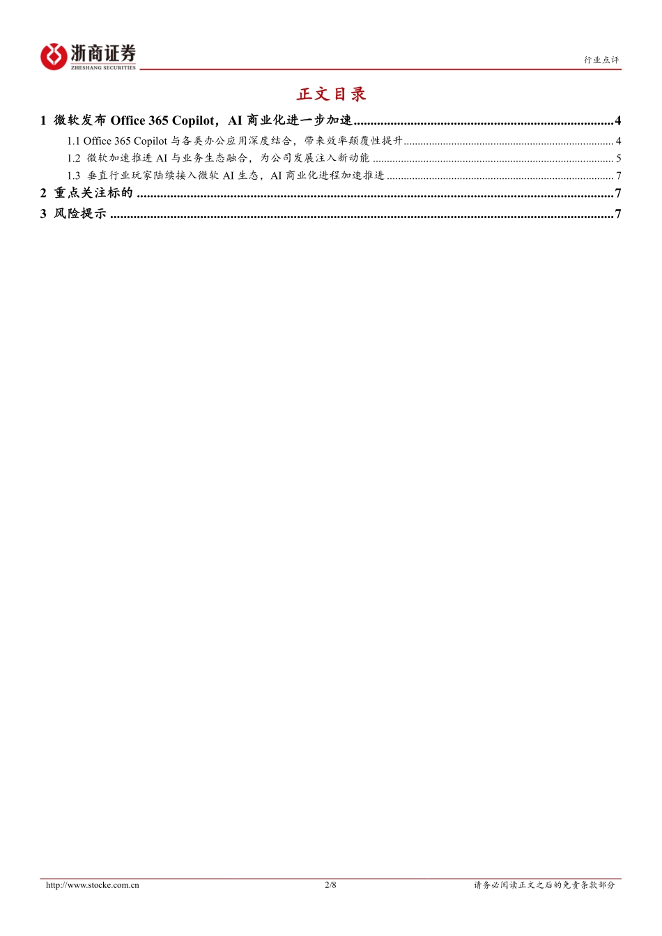 计算机行业点评报告：微软发布Microsoft 365 CopilotAI商业化进程再加速.pdf_第2页