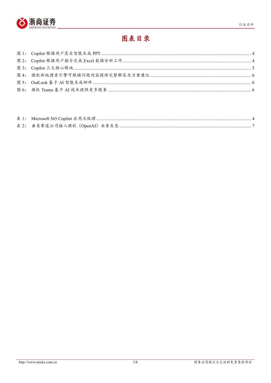 计算机行业点评报告：微软发布Microsoft 365 CopilotAI商业化进程再加速.pdf_第3页