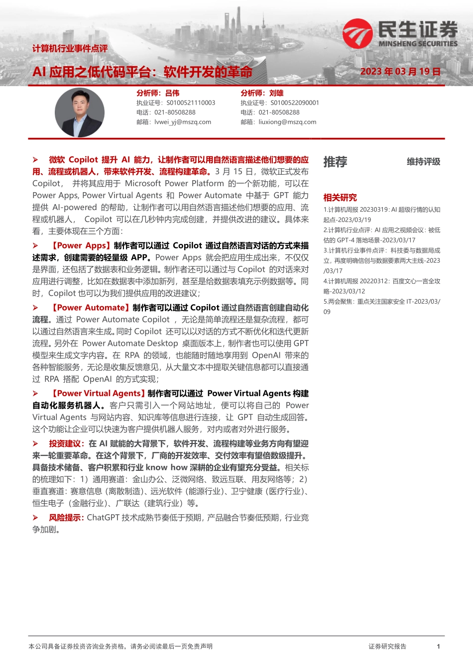 计算机行业事件点评：AI应用之低代码平台：软件开发的革命.pdf_第1页