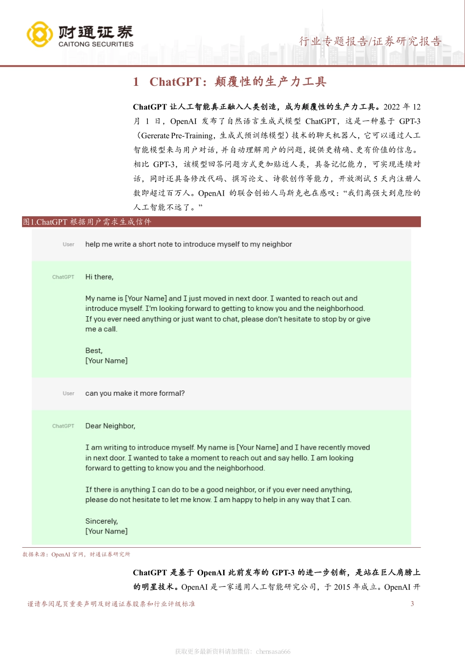 计算机行业专题报告：ChatGPT：开启AI新纪元-230130.pdf_第3页