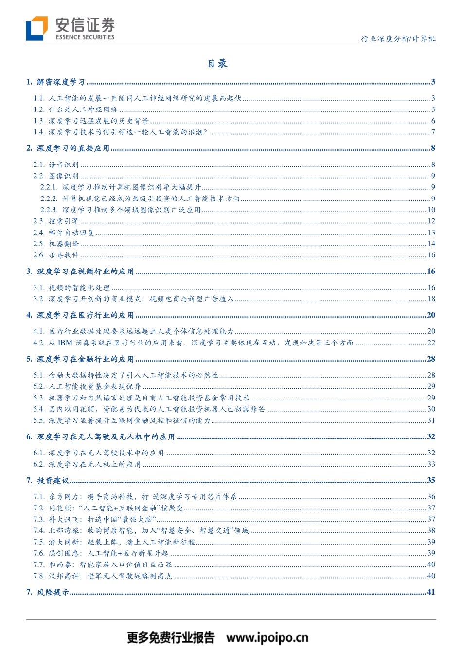计算机深度学习-人工智能的“神奇魔杖”.pdf_第2页