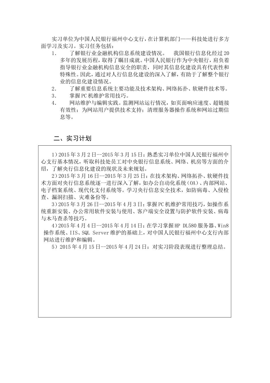 计算机专业实习报告-8000字+计划表+自我鉴定.doc_第2页
