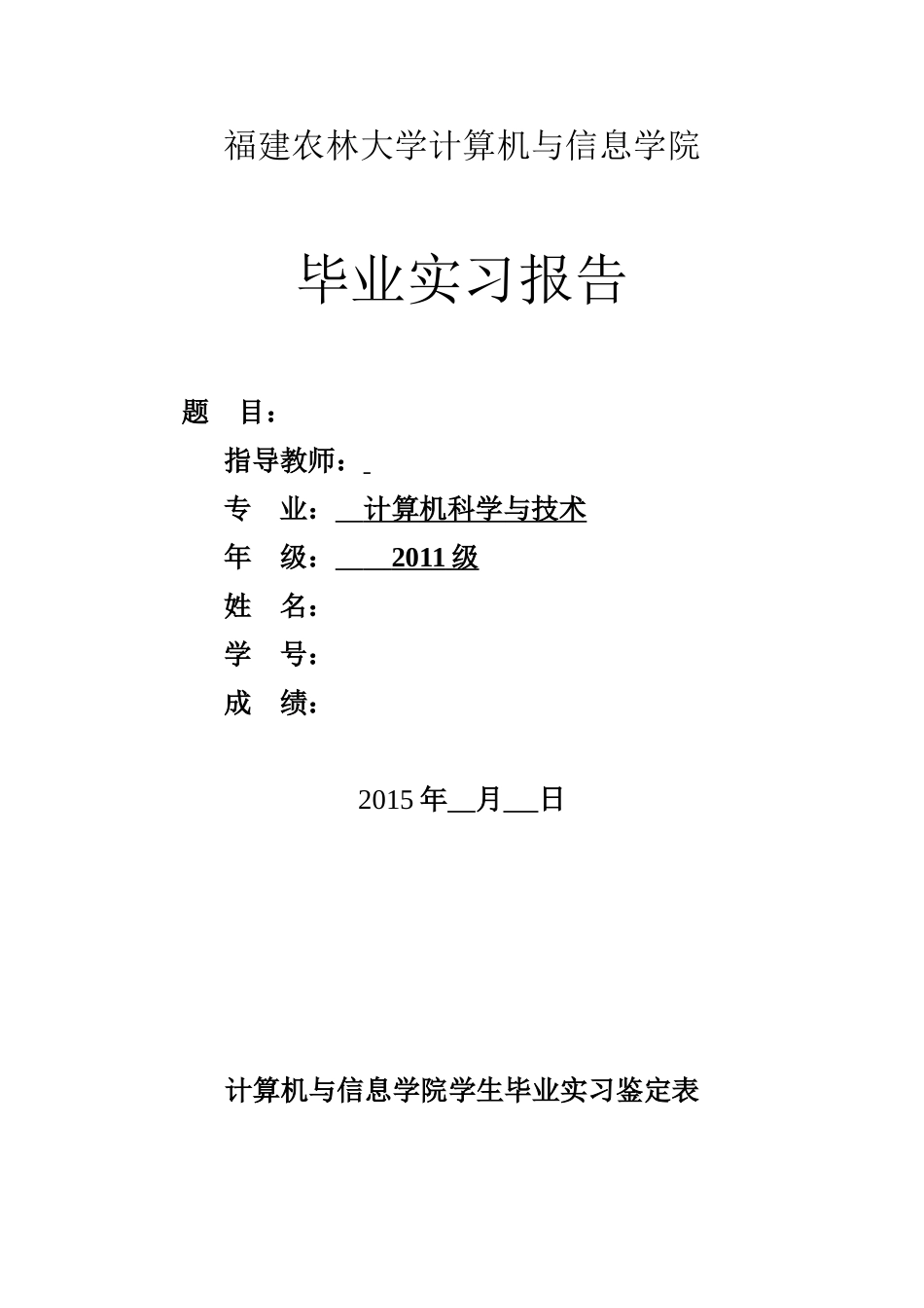 计算机专业实习报告-8000字+计划表+自我鉴定.doc_第3页