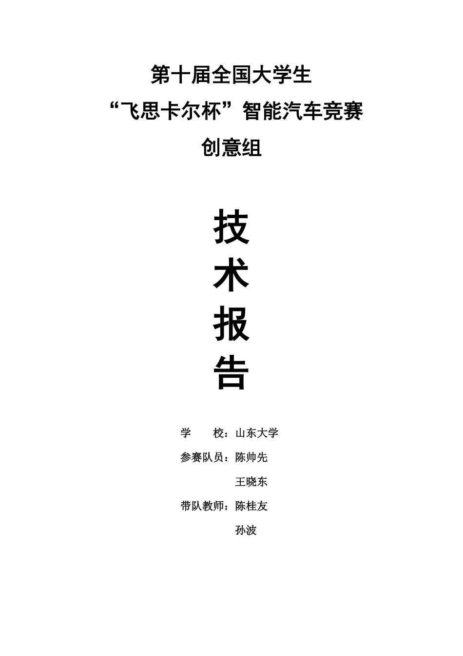 技术报告-创意-山东大学.pdf_第1页