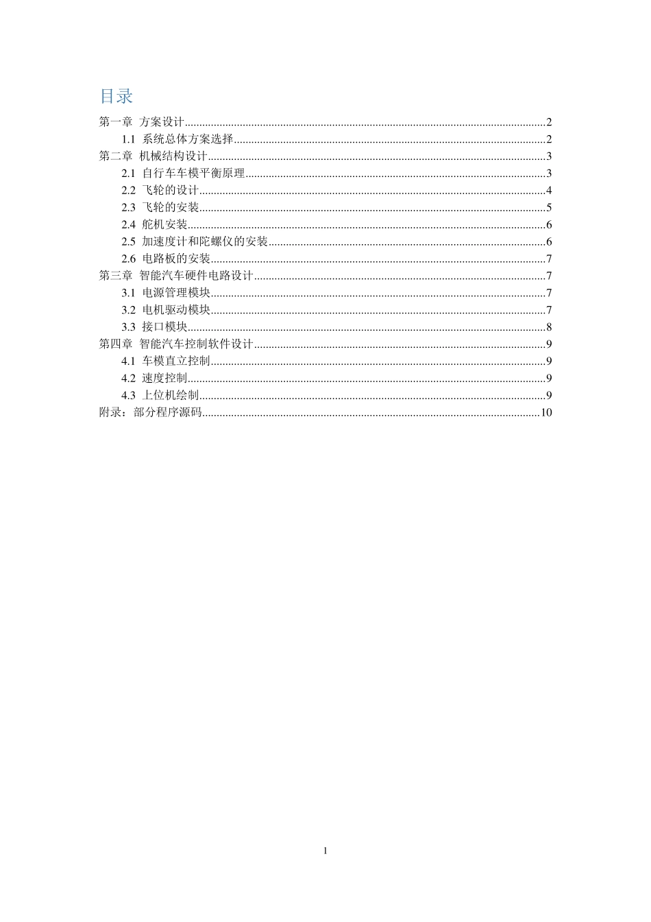 技术报告-创意-山东大学.pdf_第2页