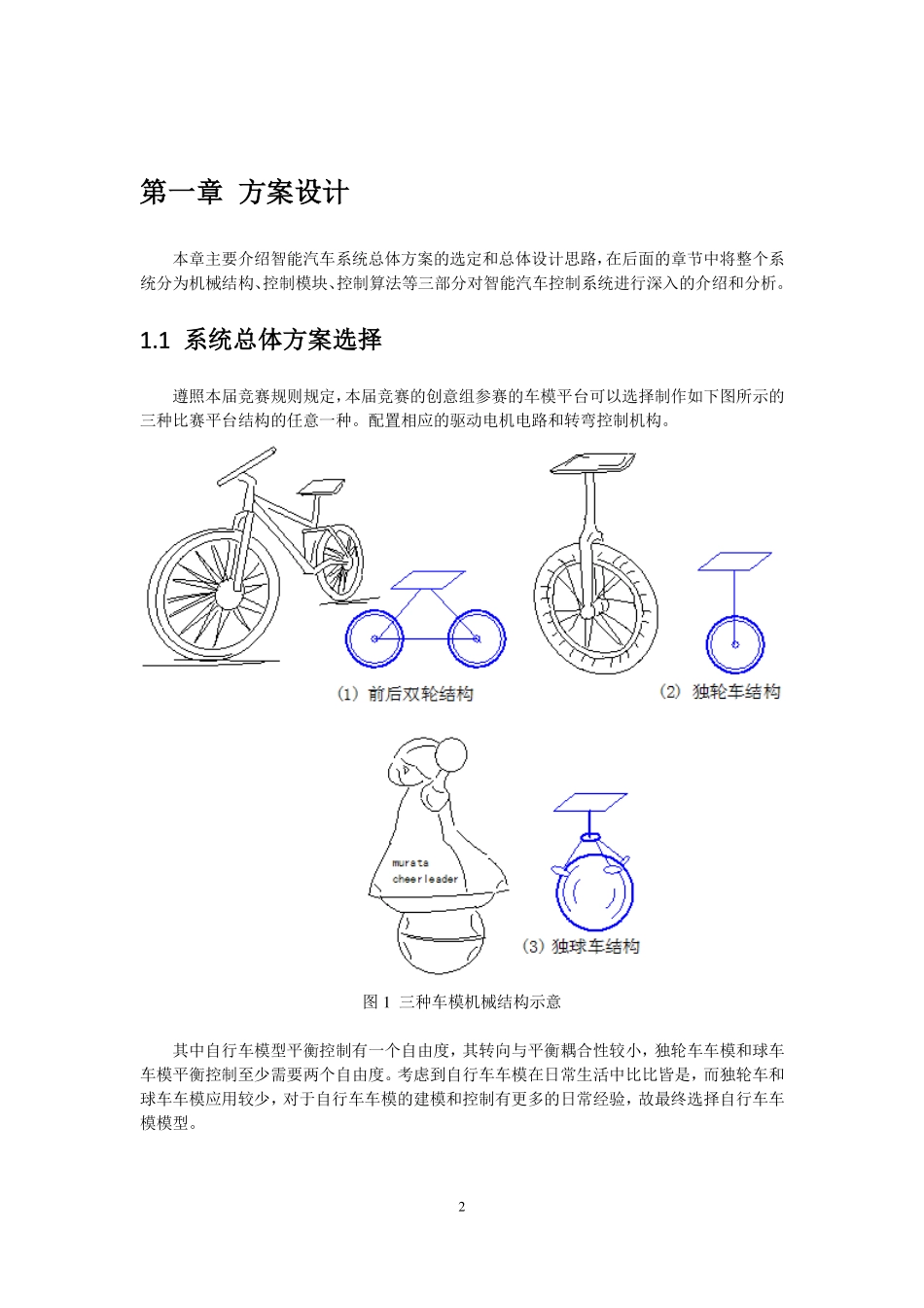 技术报告-创意-山东大学.pdf_第3页