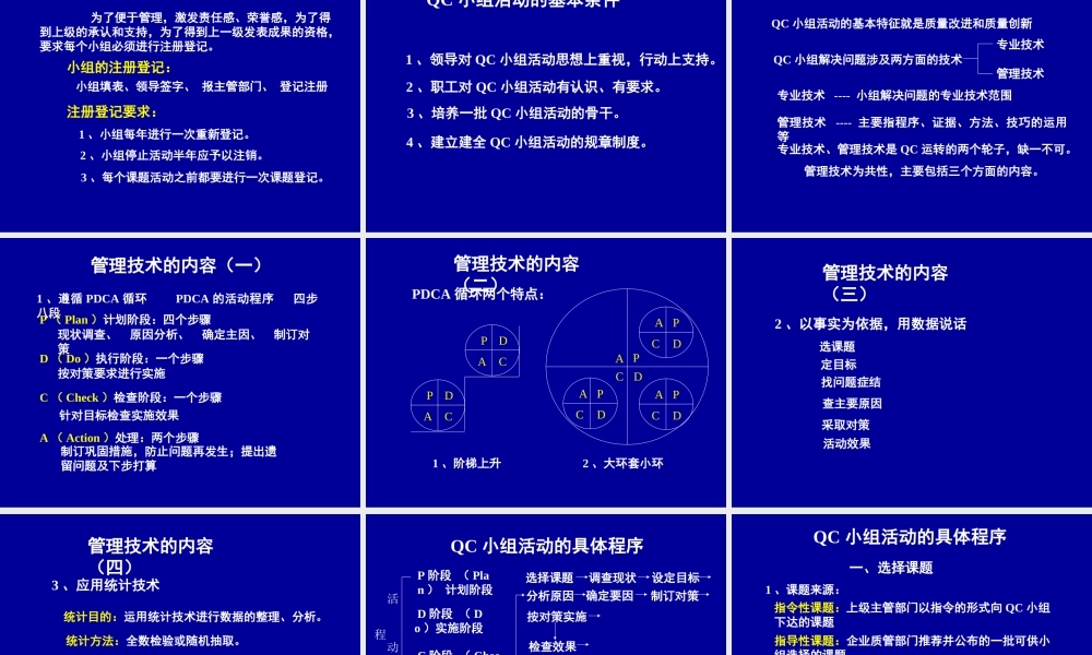 QCC培训教材.ppt