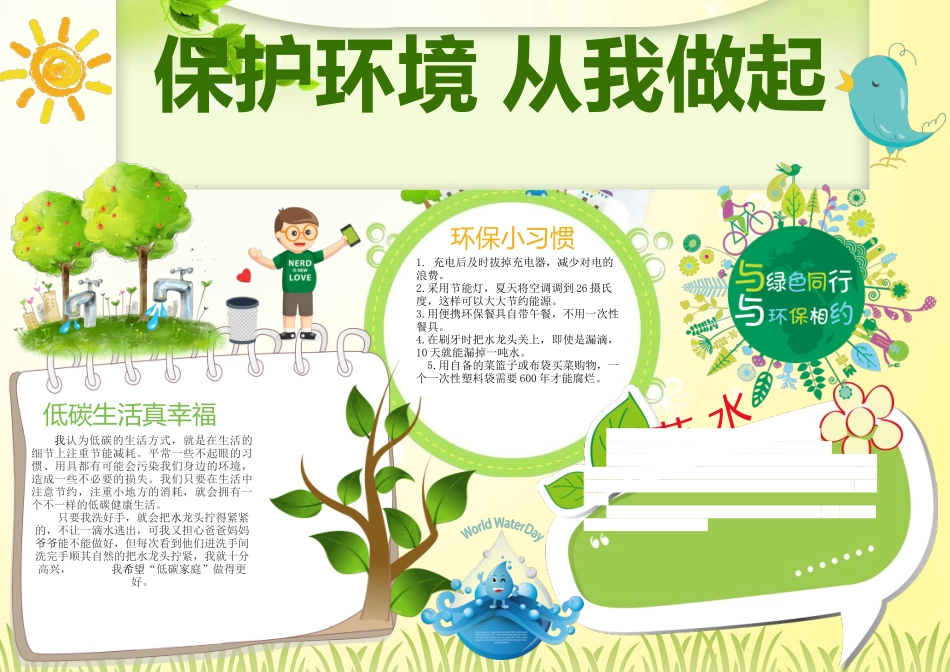 环保小报3.docx_第1页