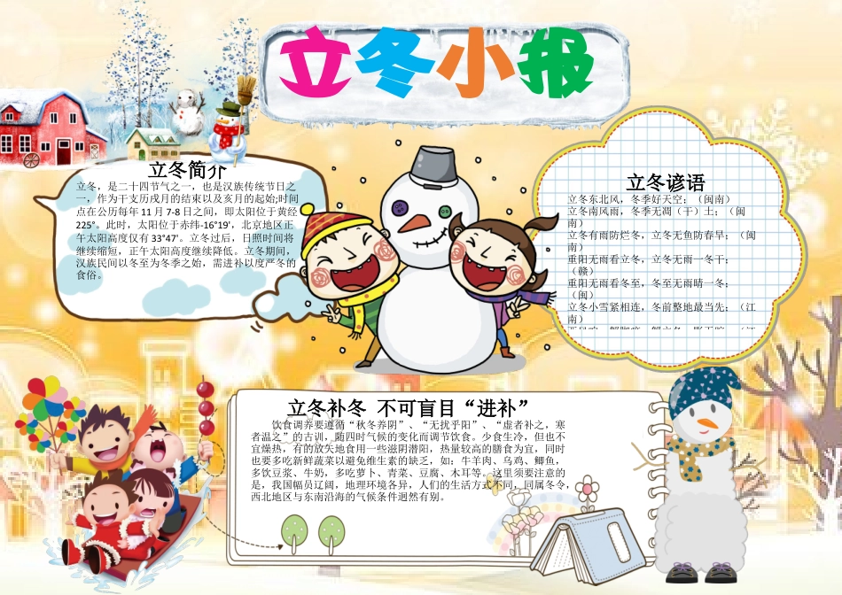 黄色儿童可爱卡通立冬小报.docx_第1页