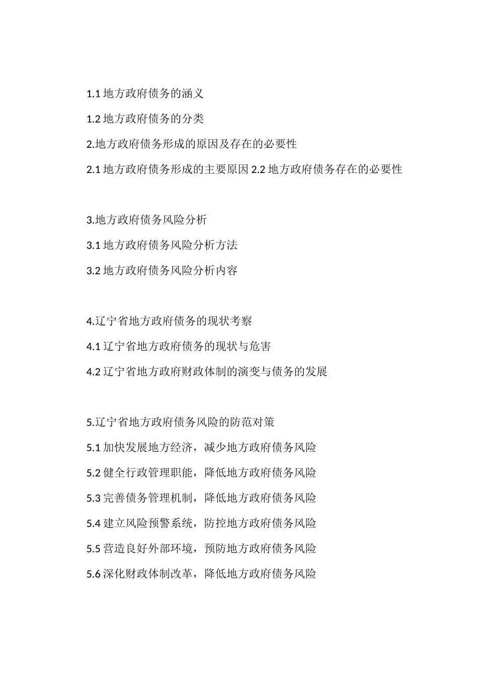 会计论文开题报告范文.docx_第2页