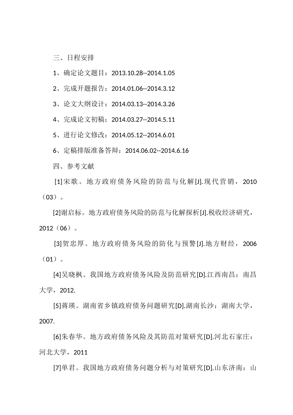 会计论文开题报告范文.docx_第3页