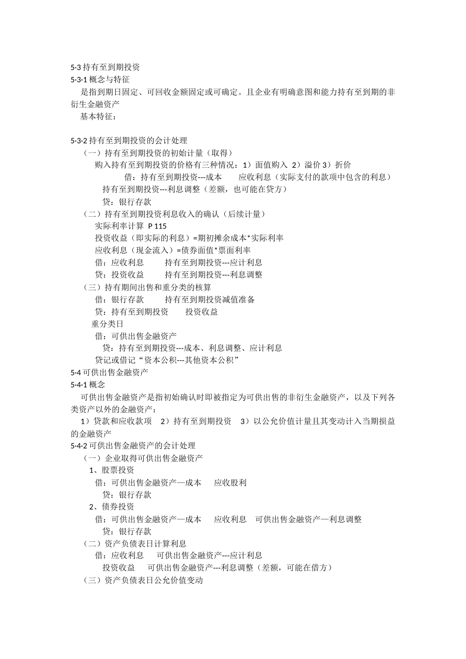 会计学第五章.docx_第2页