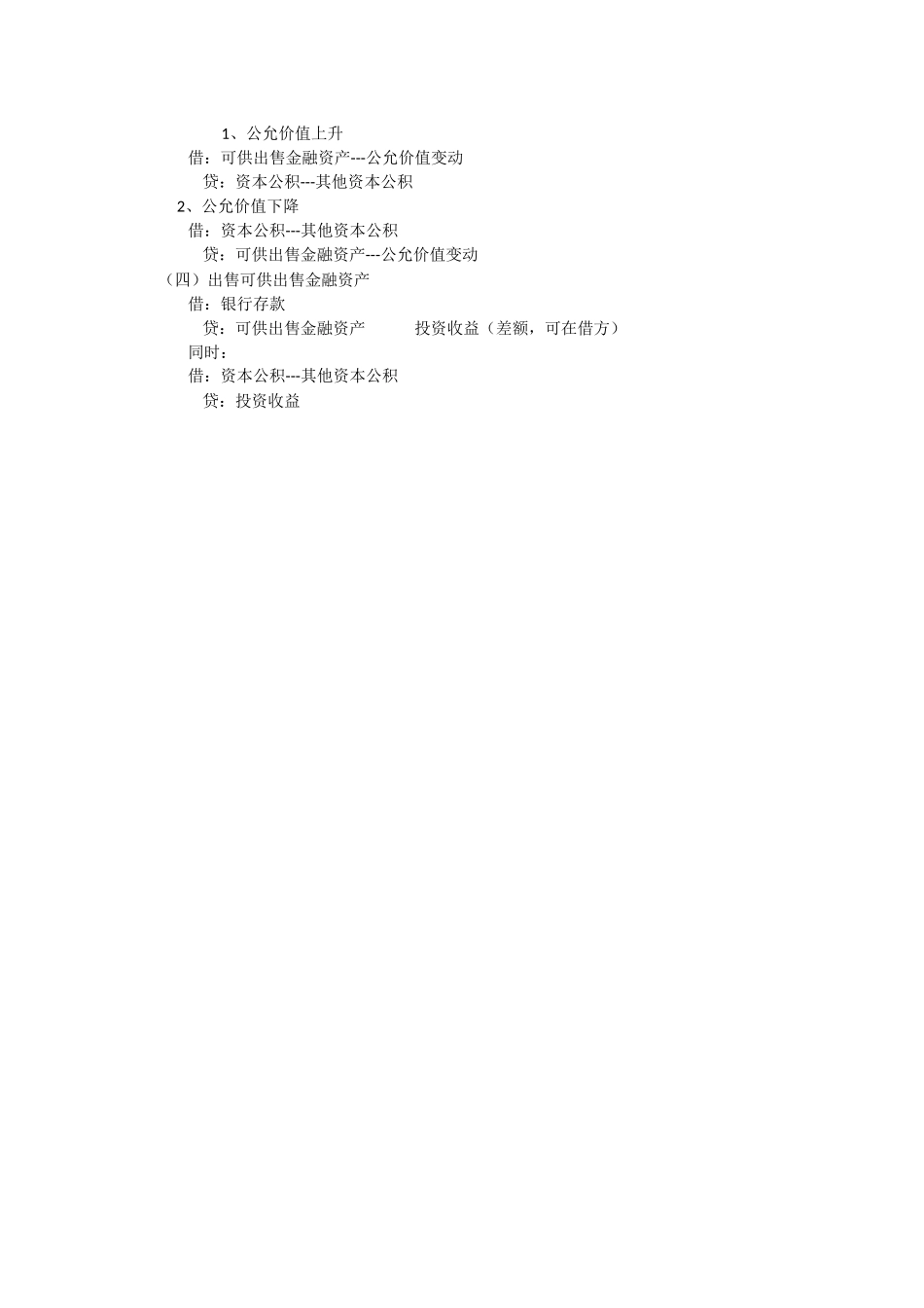 会计学第五章.docx_第3页