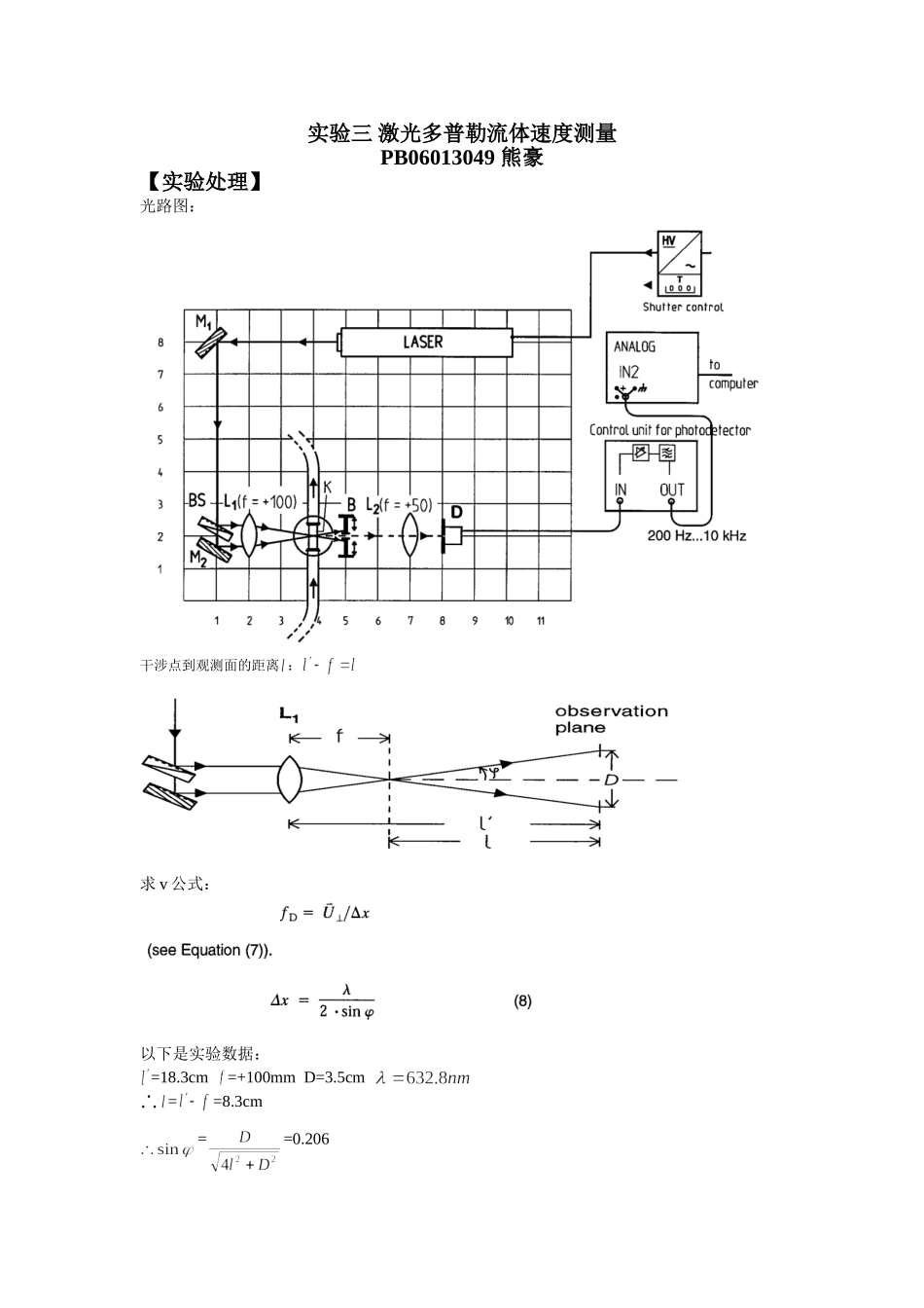 激光多普勒流体速度测量 (3).doc_第1页