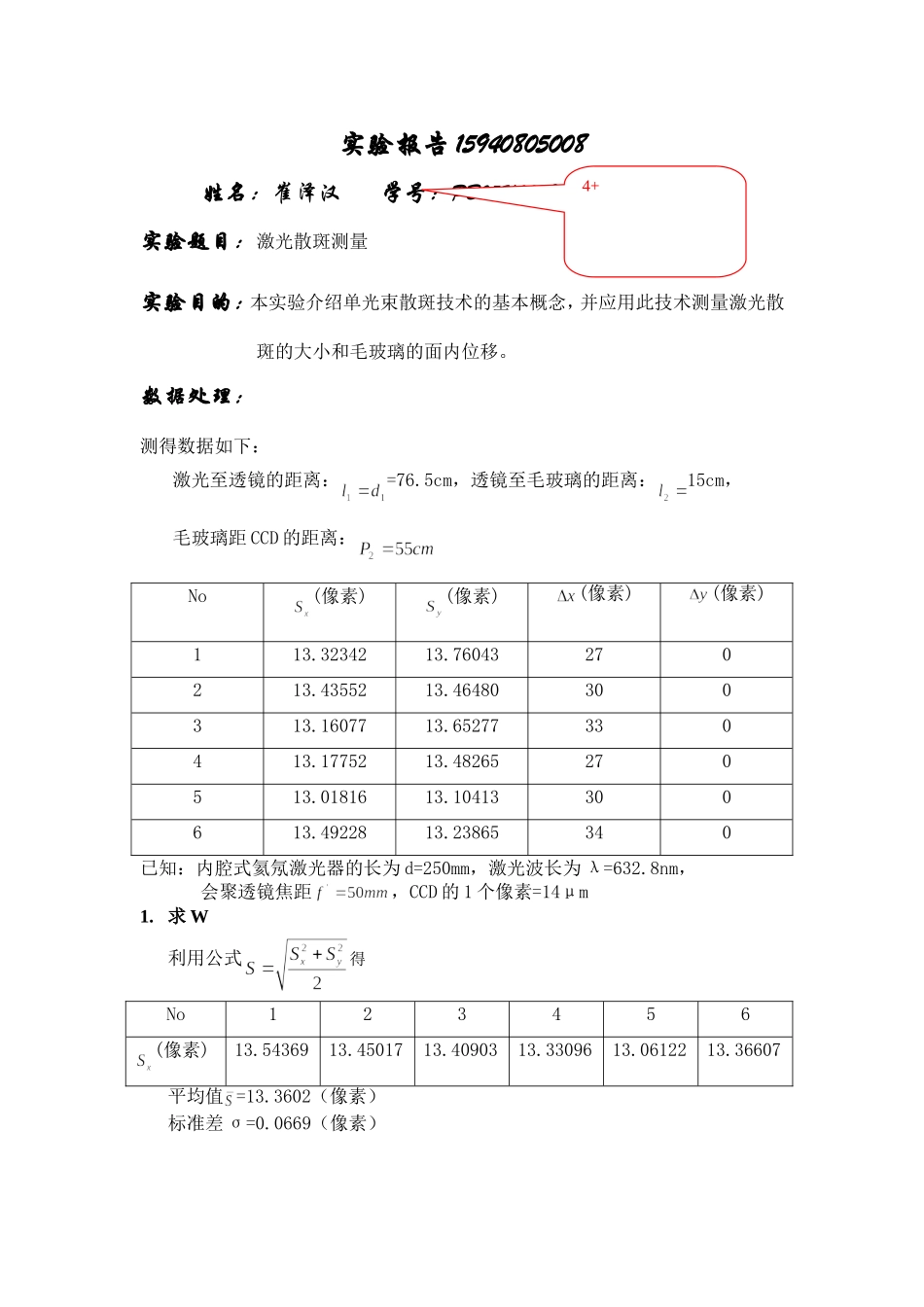 激光散斑测量 (3).doc_第1页