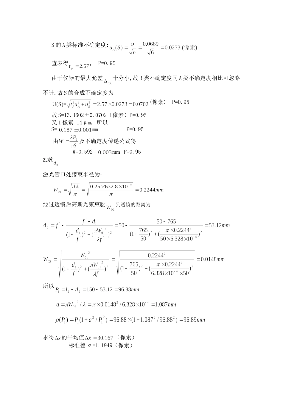 激光散斑测量 (3).doc_第2页