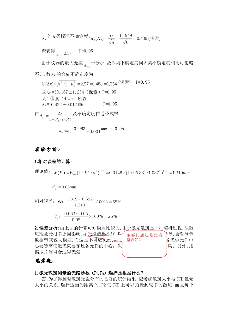 激光散斑测量 (3).doc_第3页