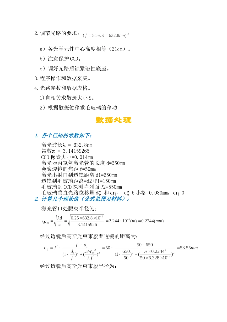 激光散斑测量(2).doc_第2页