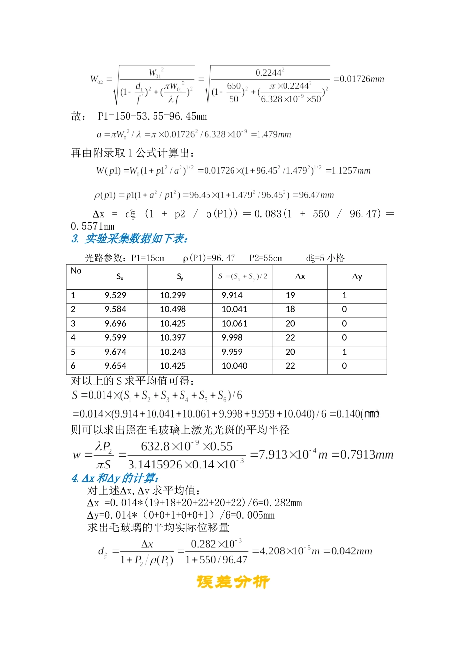激光散斑测量(2).doc_第3页