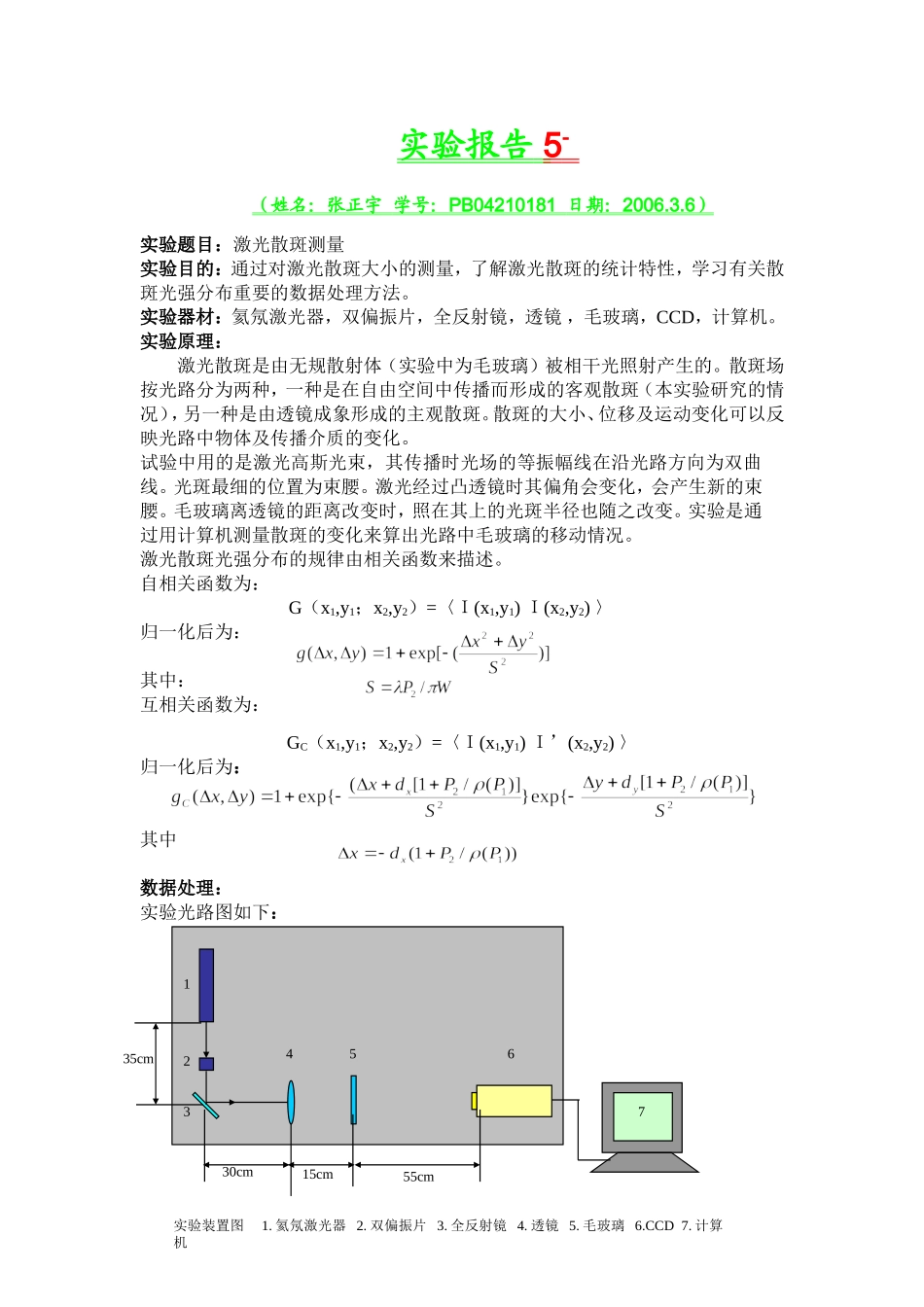 激光散斑的测量报告1.doc_第1页