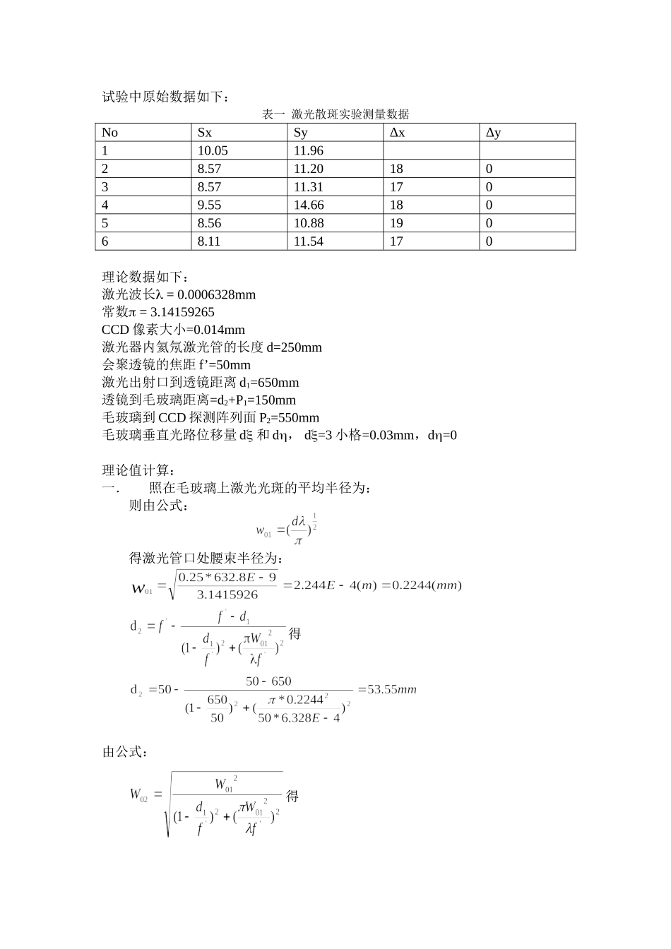激光散斑的测量报告1.doc_第2页