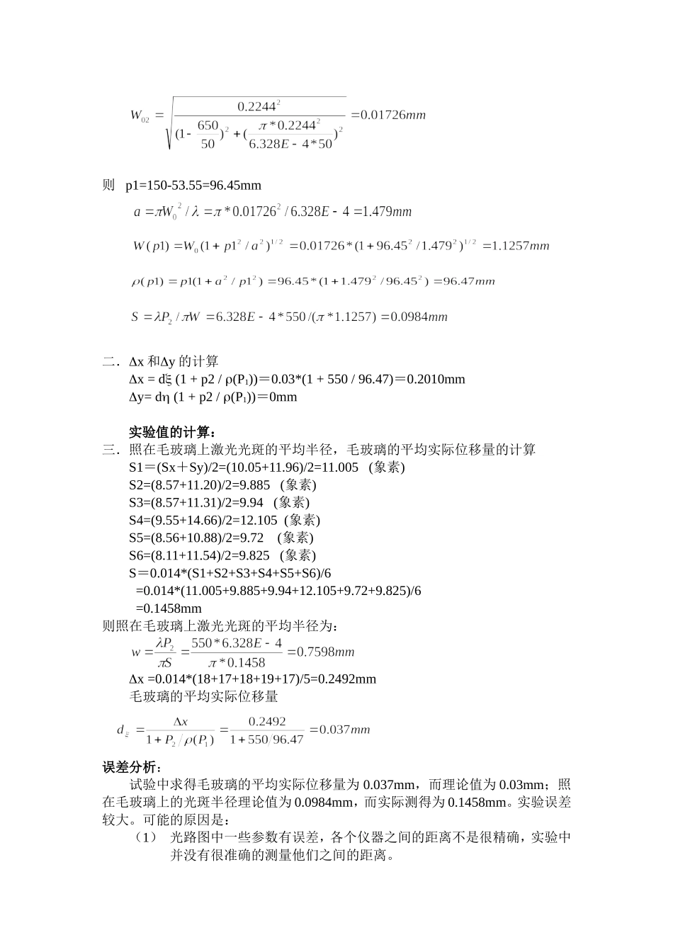 激光散斑的测量报告1.doc_第3页