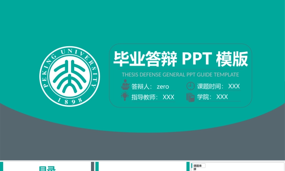 极简毕业答辩PPT模版.pptx