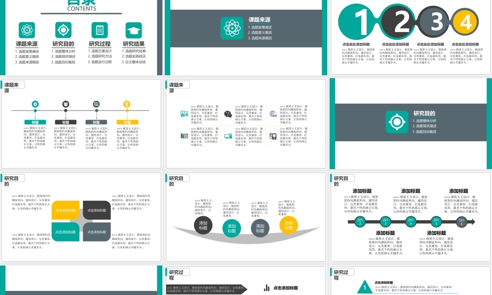 极简毕业答辩PPT模版.pptx