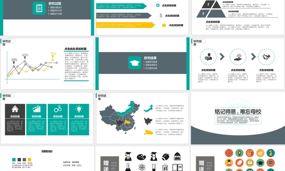 极简毕业答辩PPT模版.pptx